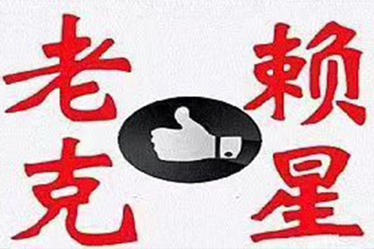 在线起诉欠款者可行吗？